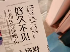-上海失恋博物馆