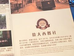 -德大西餐社(云南南路店)