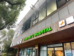 -宠颐生斯嘉宠物医院·急重症·心内科(谷阳北路分院)