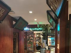 -北京老门框爆肚涮肉馆(锦业路店)