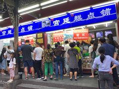 门面-宫廷糕点铺