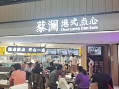 门面-蔡澜点心·粤菜(西单大悦城店)