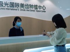 -极光口腔·矫正种植修复(锦江店)
