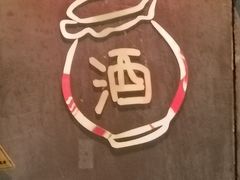 -耙吉吉川味小酒馆(本地人回头店)