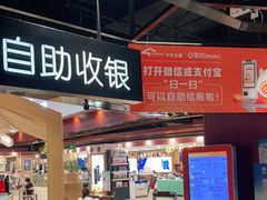 -中百仓储超市有限公司(越秀星汇维港店)