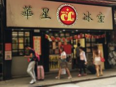 门面-华星冰室(湾仔店)