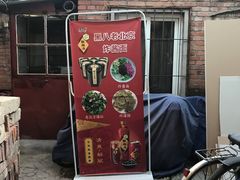 -黑八私房老北京炸酱面