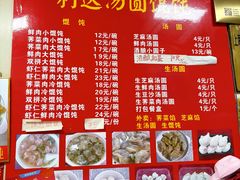 -利达汤圆馄饨(川公路店)