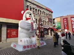 -中华巴洛克风情街