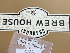 -Shanghai Brew House上海啤酒工坊(老外街店)