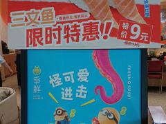 -争鲜回转寿司(中街大悦城店)