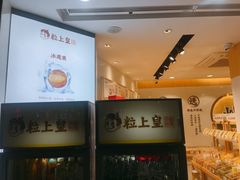 -粒上皇(淮河路步行街店)