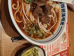 -鑫花溪牛肉米粉(东环大润发店)