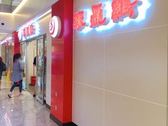 门面-振鼎鸡(天钥桥路店)