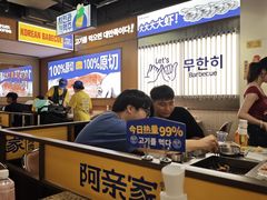 -阿亲家·韩式无限烤肉(春熙路店)