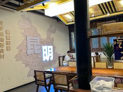 -芸南道·过桥米线(昆明老街旗舰店)