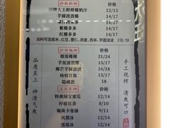 -眞宗·椰汁是大王(小娄巷店)