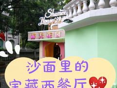-玫瑰园餐厅