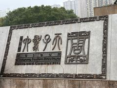 -洛阳周王城天子驾六博物馆