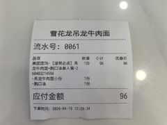 -雪花龙吊龙牛肉面(三山街店)