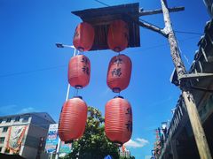 -华福羊汤馆(小市总店)