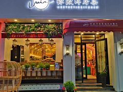 -MIO弥欧洋房西餐厅(中央大街店)
