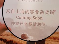 -江南环球港