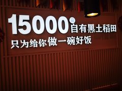 -谷田稻香·砂锅菜(川沙百联店)