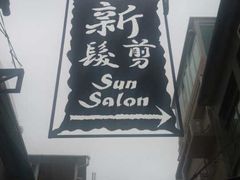 -南丫岛