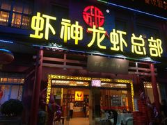 门面-於氏虾神(盱眙总店)