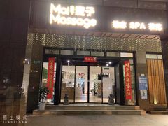 -麦子MaiMassage(打浦桥店)