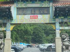 -九鼎铁刹山风景区