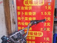 -朱记小郑酥烧饼(建康路店)