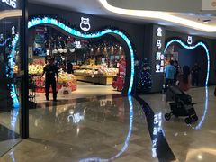 -盒马鲜生(皇庭广场店)