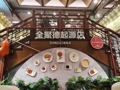 -全聚德(前门店)