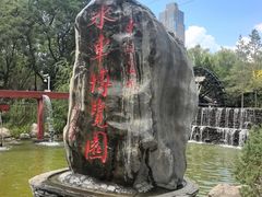 -水车博览园