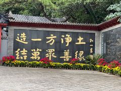 -红螺寺