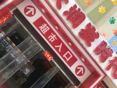 -楠铭果超市(绿地缤纷广场店)