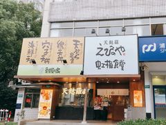 -虹梅食堂·爱蝦乃家