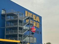 -宜家·瑞典风味餐厅(无锡店)
