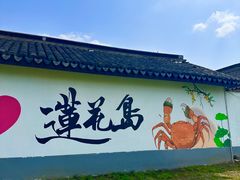 -七的湖·晚芳亭·阳澄湖农家菜·大闸蟹(莲花岛店)