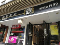 门面-魏家凉皮(博水商务大厦店)