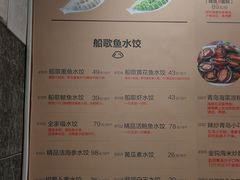 -船歌·鱼水饺青岛菜(合肥路永旺店)