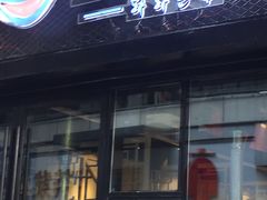 门面-哈哈碳都·牛肋条无限自助烤肉(台江万达店)