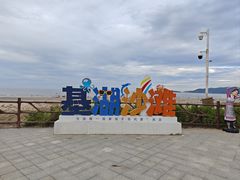 -嵊泗基湖沙滩