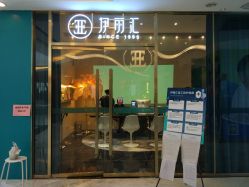 点击看大图 -伊丽汇