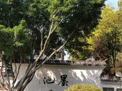 -墨池公园