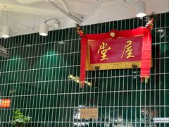 -堂屋糖水店(愚园店)