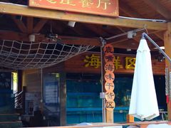门面-美人鱼悬崖海景餐厅(鹿嘴山庄店)