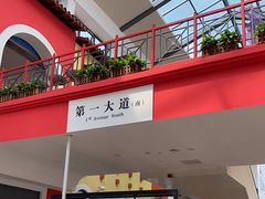 -枫叶小镇奥特莱斯